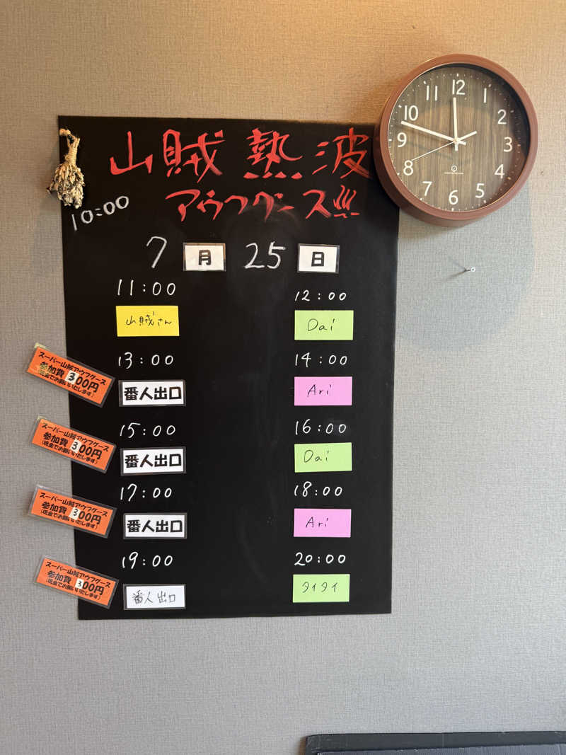 JD祭りさんの山賊サウナのサ活写真