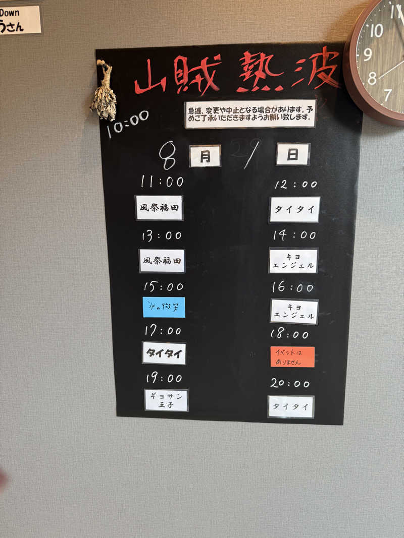 JD祭りさんの山賊サウナのサ活写真