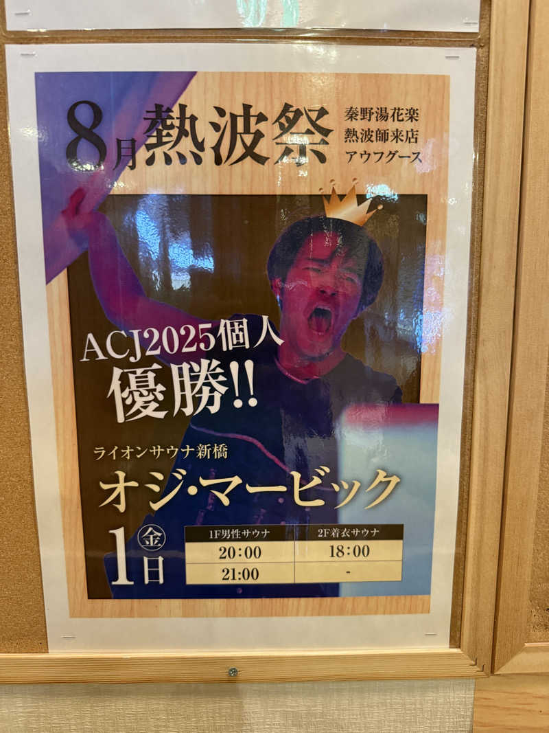 JD祭りさんのととのいの郷 秦野湯花楽のサ活写真