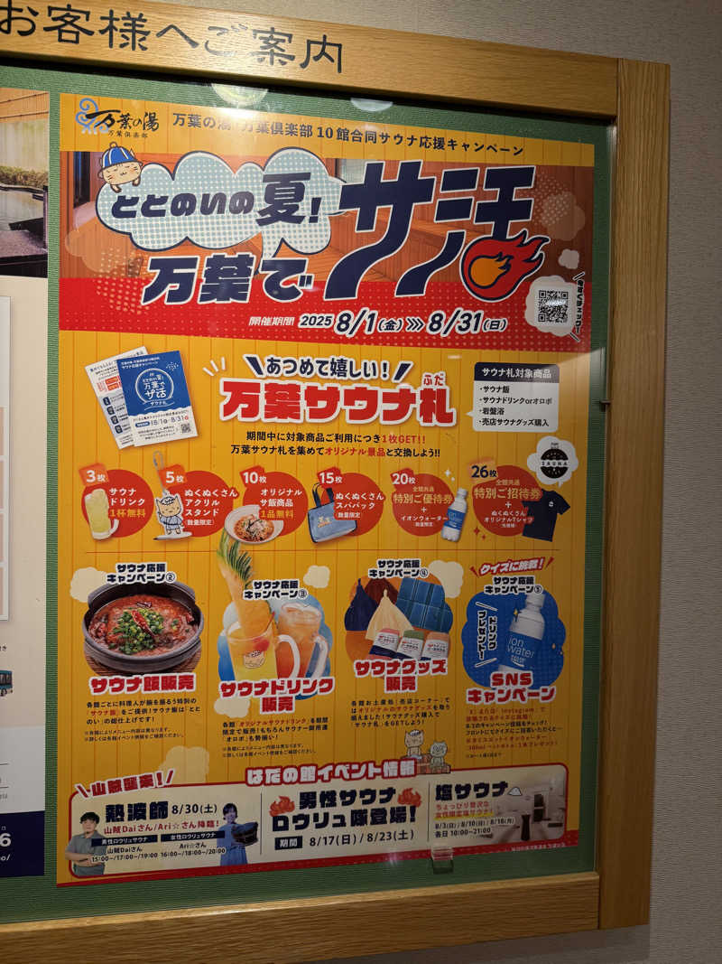 JD祭りさんのはだの・湯河原温泉 万葉の湯のサ活写真