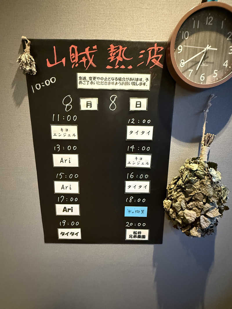 JD祭りさんの山賊サウナのサ活写真