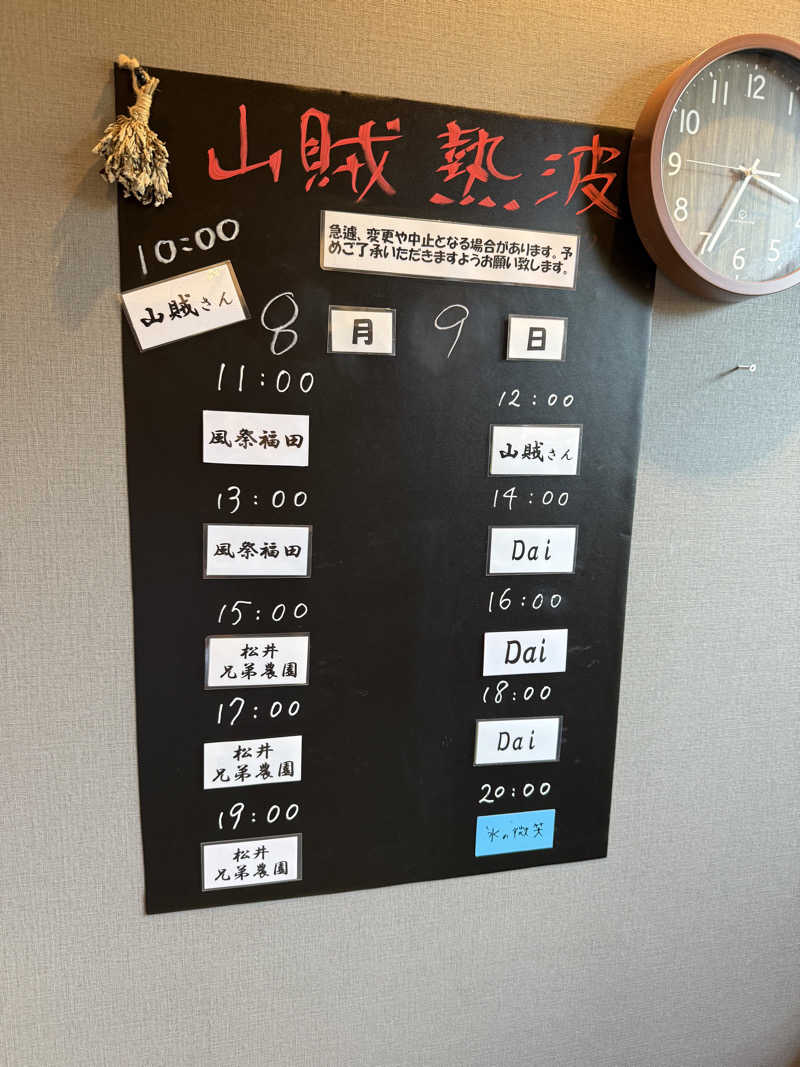 JD祭りさんの山賊サウナのサ活写真