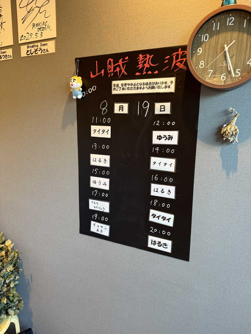 JD祭りさんの山賊サウナのサ活写真