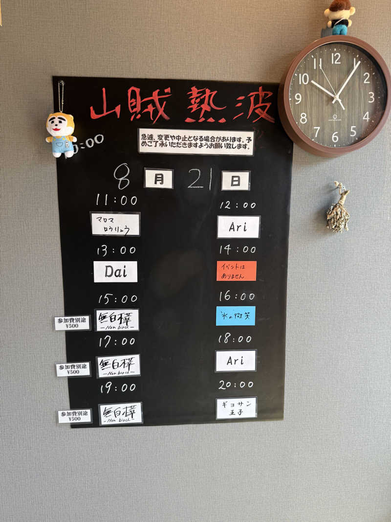 JD祭りさんの山賊サウナのサ活写真