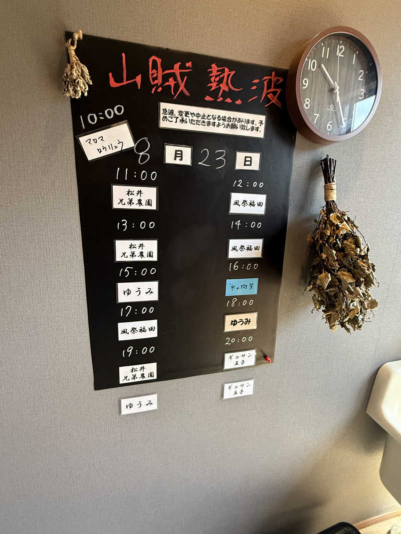 JD祭りさんの山賊サウナのサ活写真