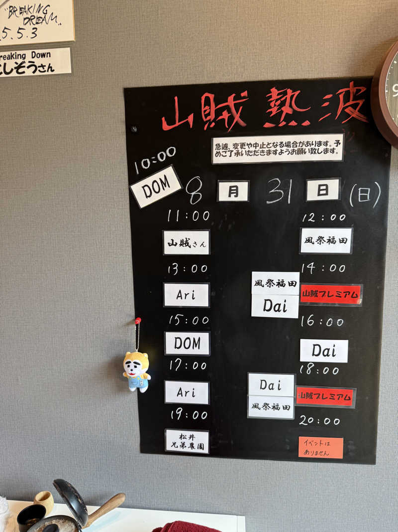 JD祭りさんの山賊サウナのサ活写真