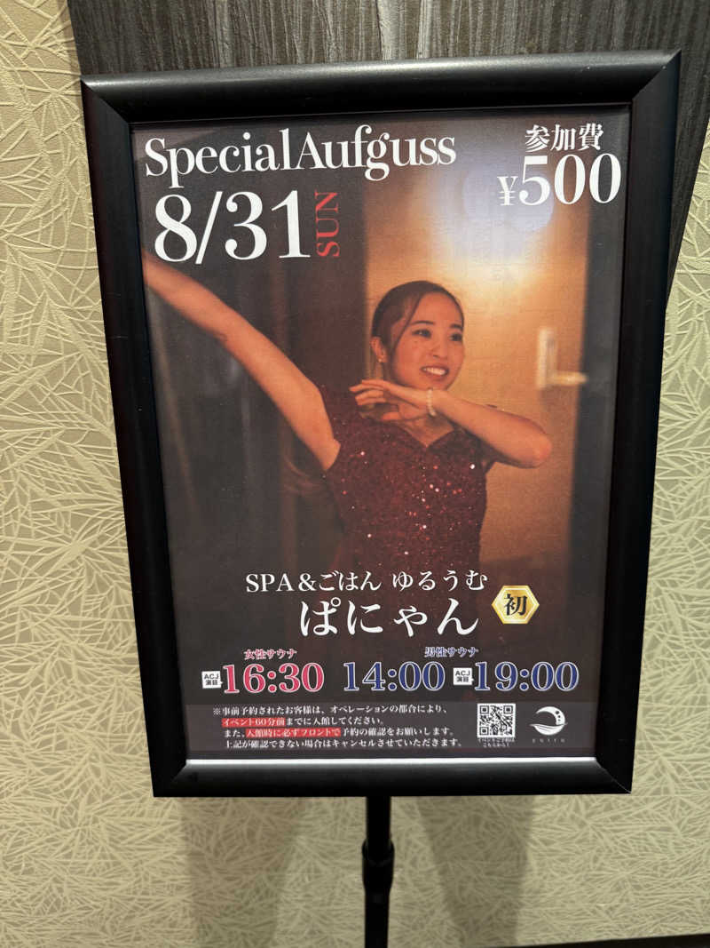 JD祭りさんの朝日湯源泉ゆいるのサ活写真