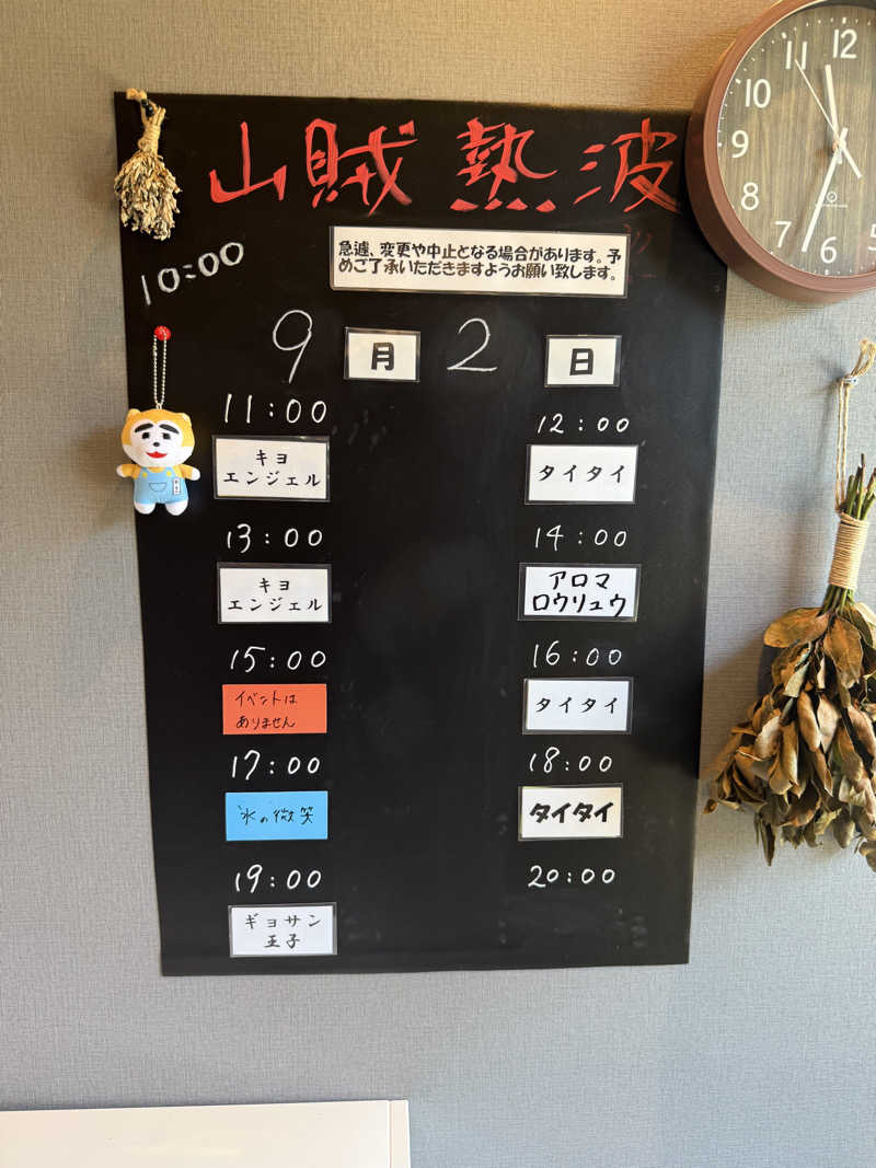 JD祭りさんの山賊サウナのサ活写真