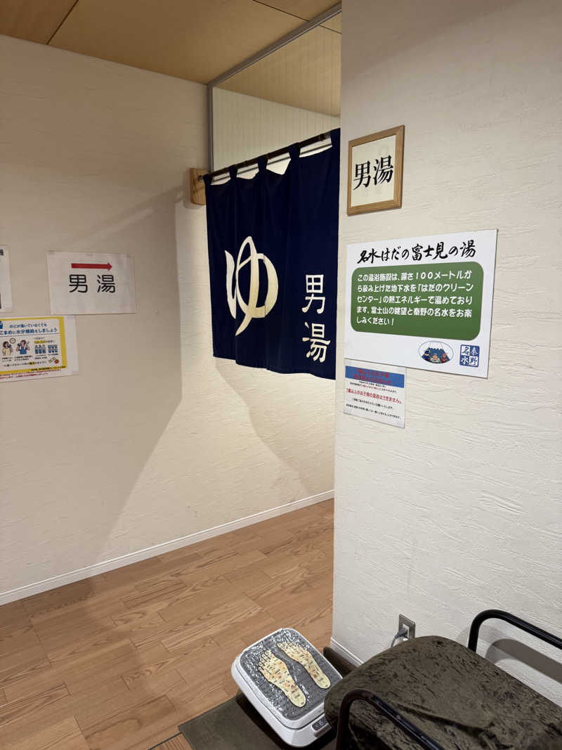 JD祭りさんの名水はだの富士見の湯のサ活写真