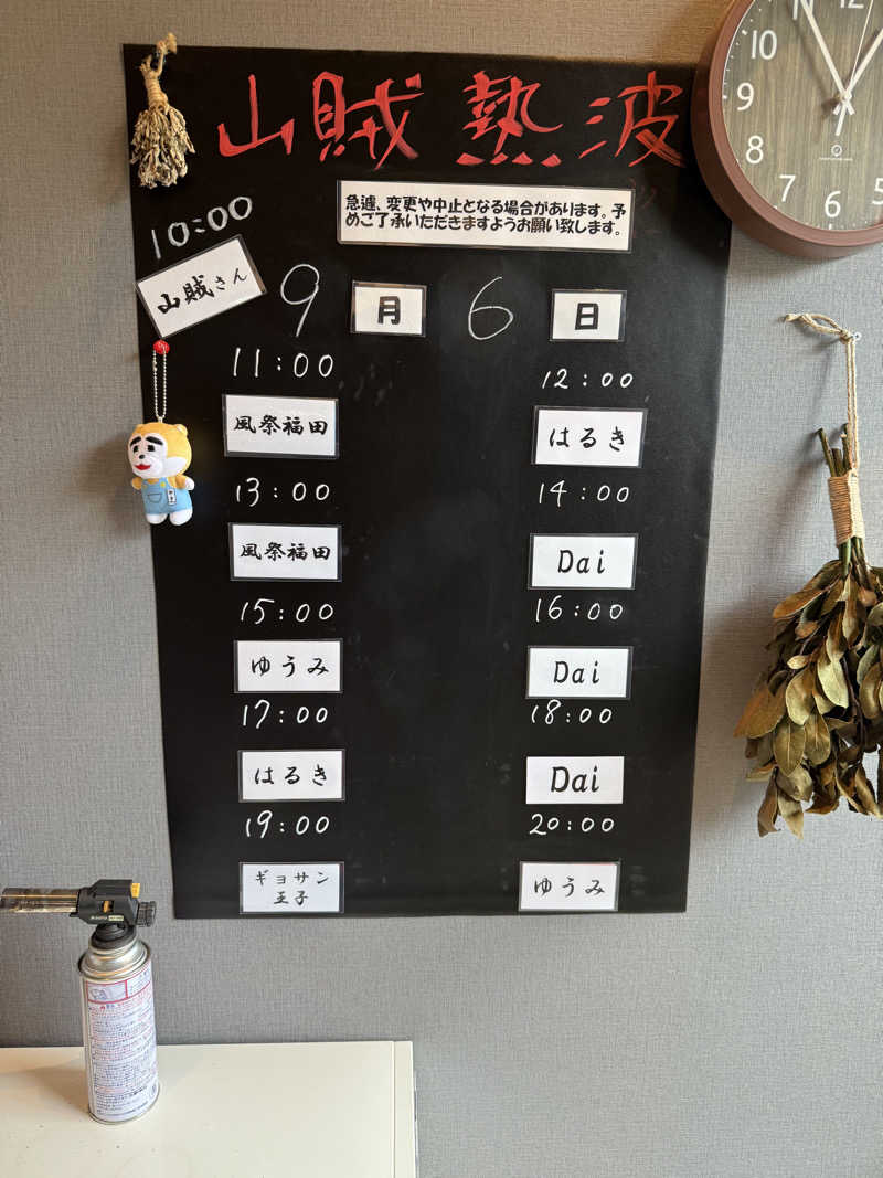 JD祭りさんの山賊サウナのサ活写真