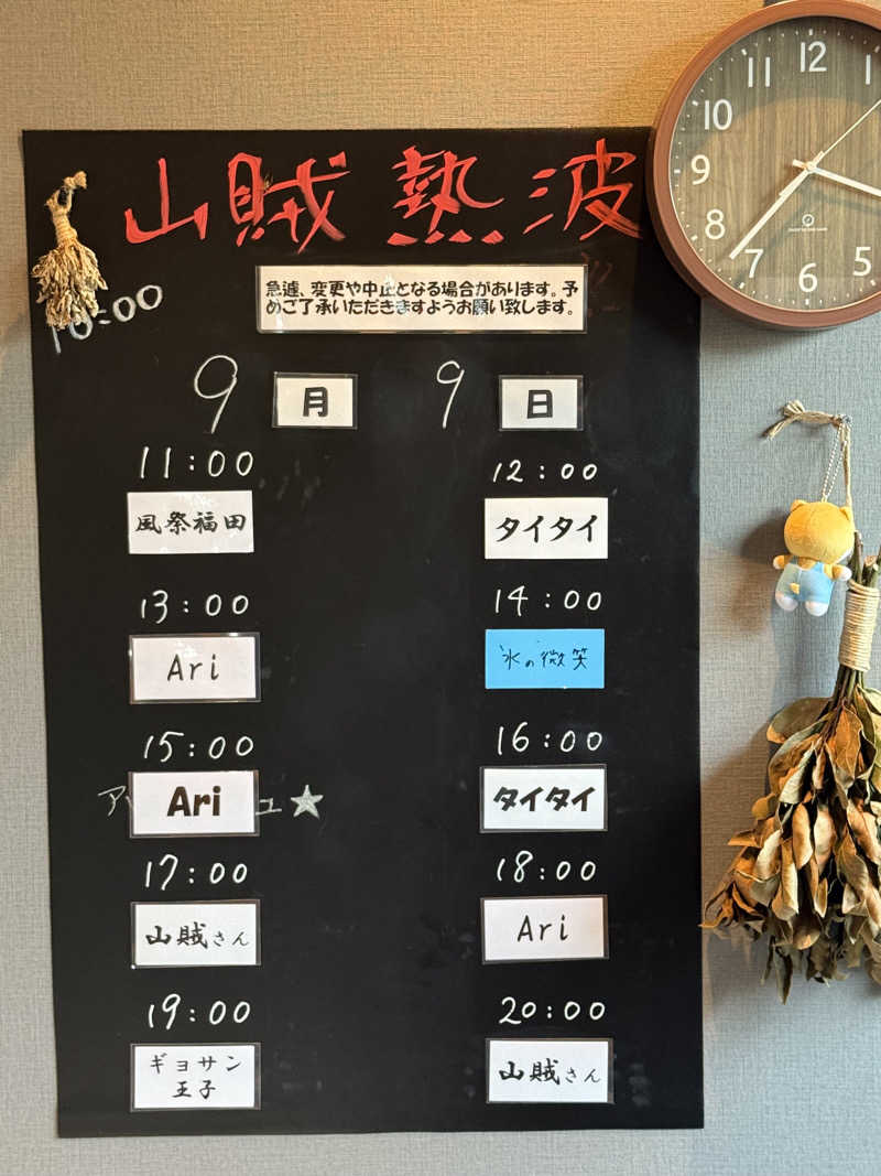 JD祭りさんの山賊サウナのサ活写真