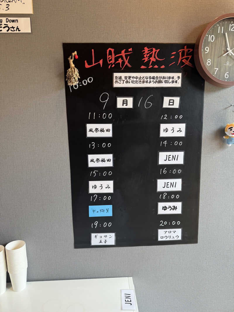 JD祭りさんの山賊サウナのサ活写真