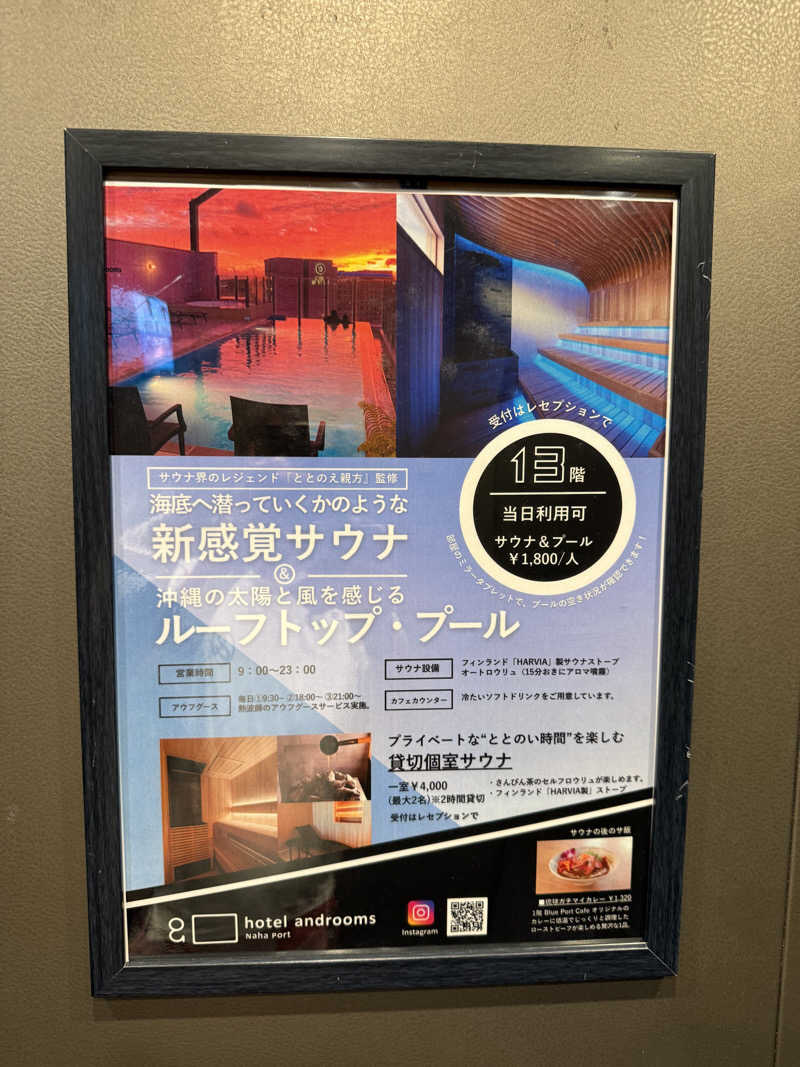 JD祭りさんのホテル・アンドルームス那覇ポートのサ活写真