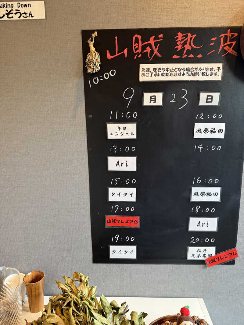 JD祭りさんの山賊サウナのサ活写真