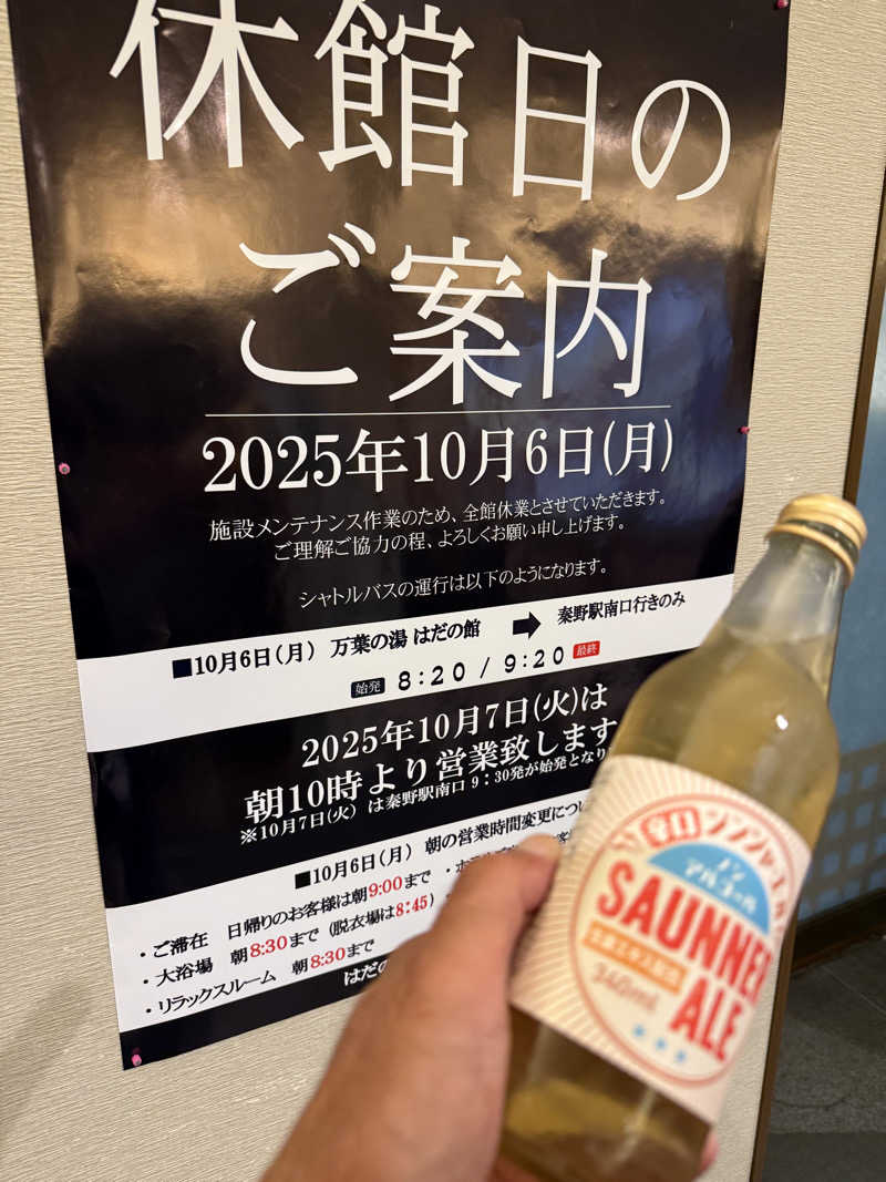 JD祭りさんのはだの・湯河原温泉 万葉の湯のサ活写真