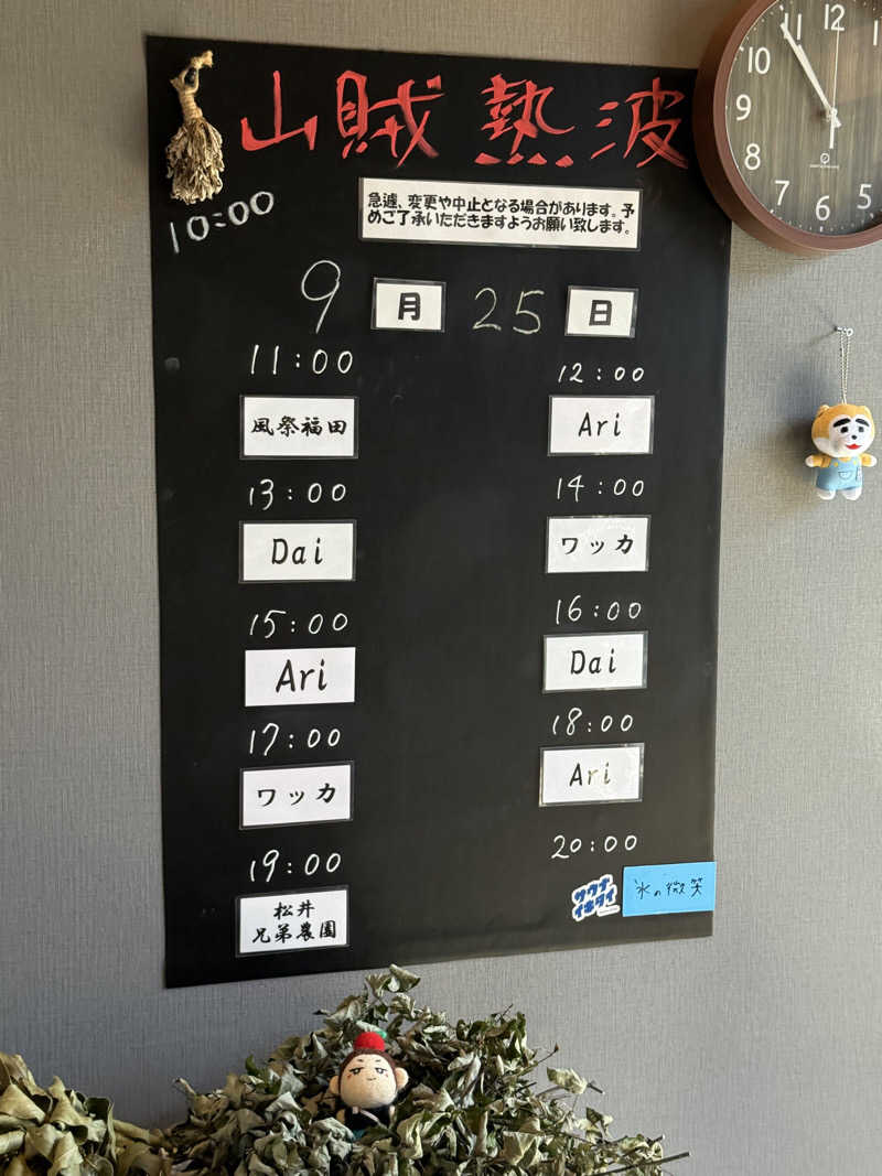 JD祭りさんの山賊サウナのサ活写真