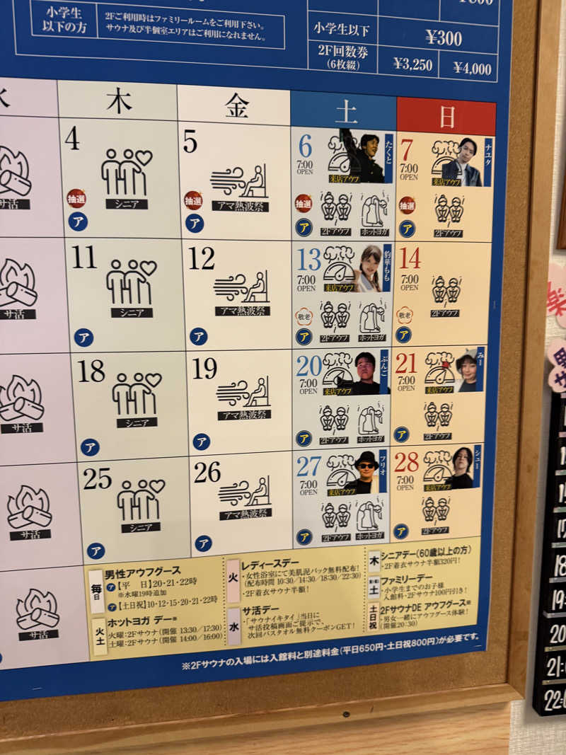 JD祭りさんのととのいの郷 秦野湯花楽のサ活写真