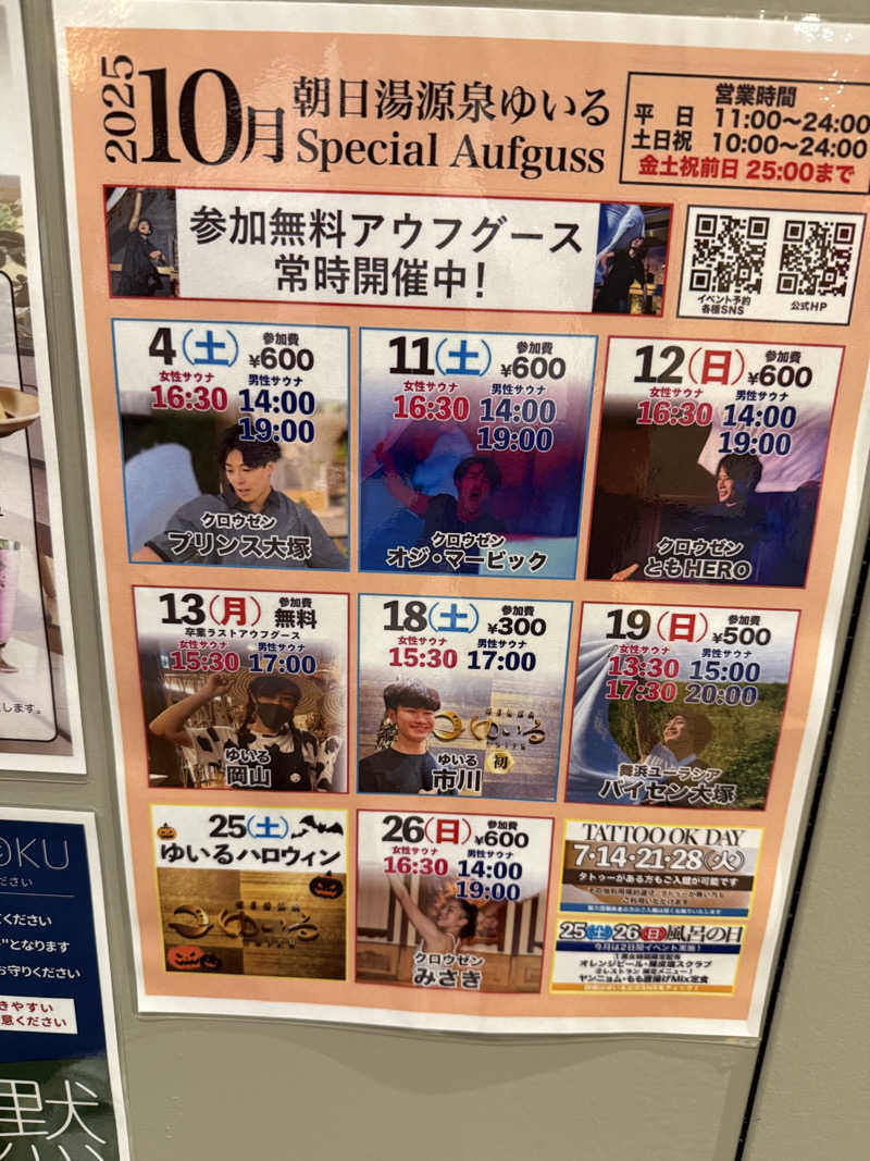JD祭りさんの朝日湯源泉ゆいるのサ活写真