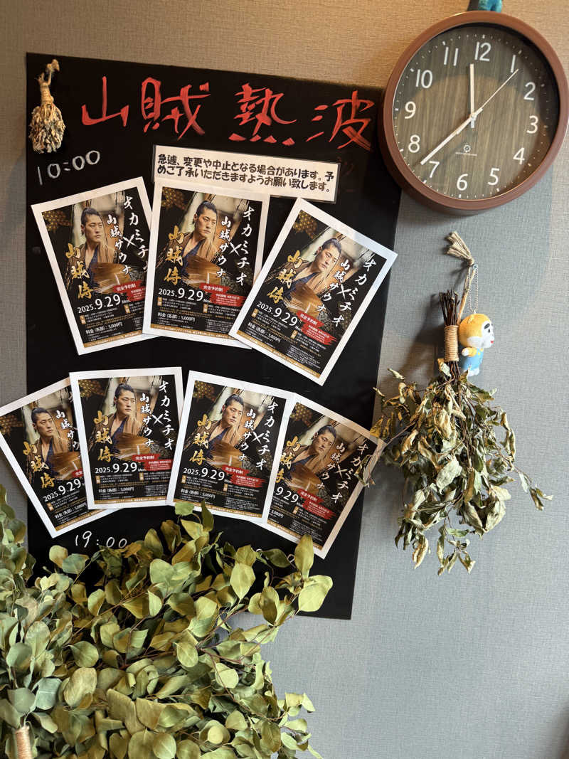 JD祭りさんの山賊サウナのサ活写真