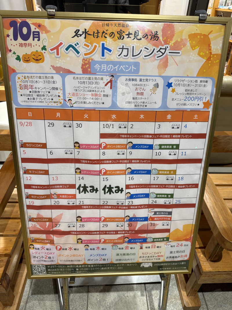 JD祭りさんの名水はだの富士見の湯のサ活写真