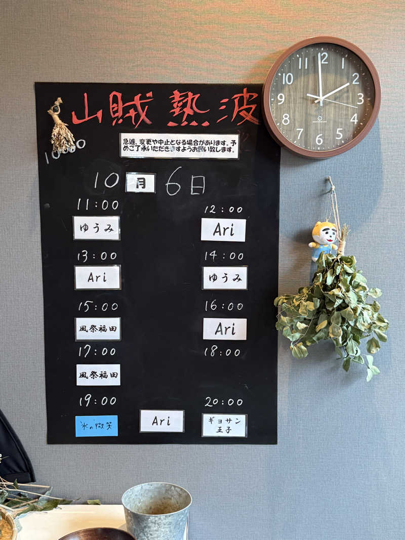 JD祭りさんの山賊サウナのサ活写真