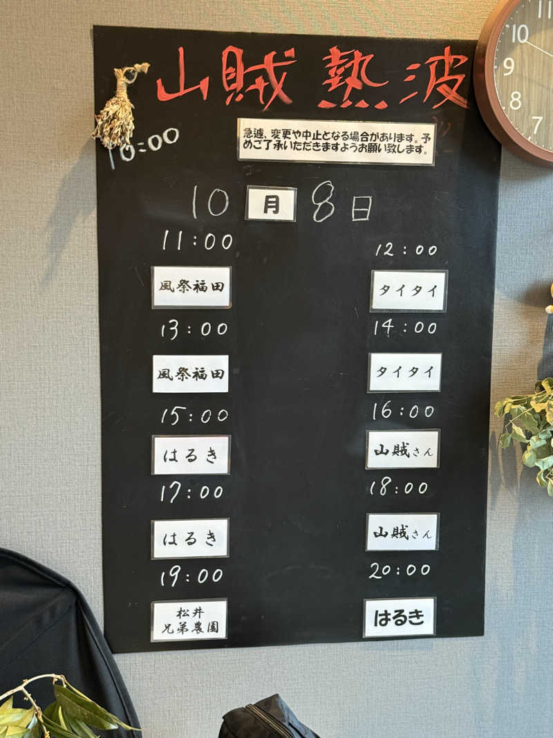 JD祭りさんの山賊サウナのサ活写真