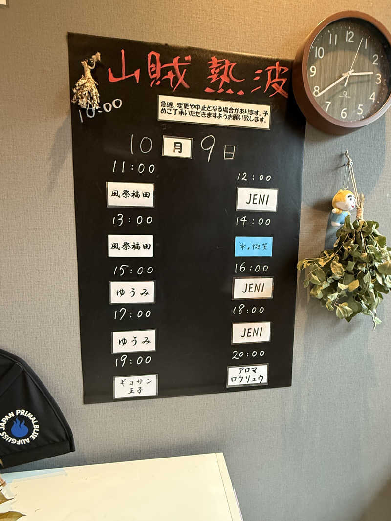 JD祭りさんの山賊サウナのサ活写真