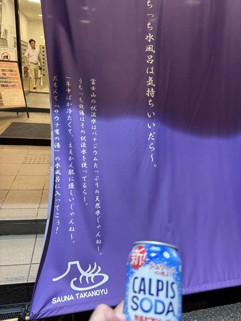JD祭りさんの富士山天然水SPA サウナ鷹の湯のサ活写真