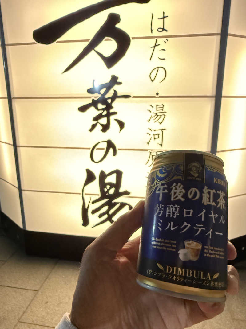 JD祭りさんのはだの・湯河原温泉 万葉の湯のサ活写真