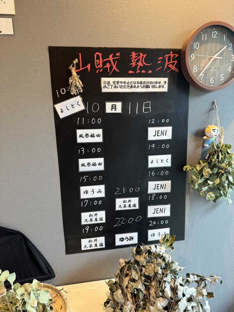 JD祭りさんの山賊サウナのサ活写真