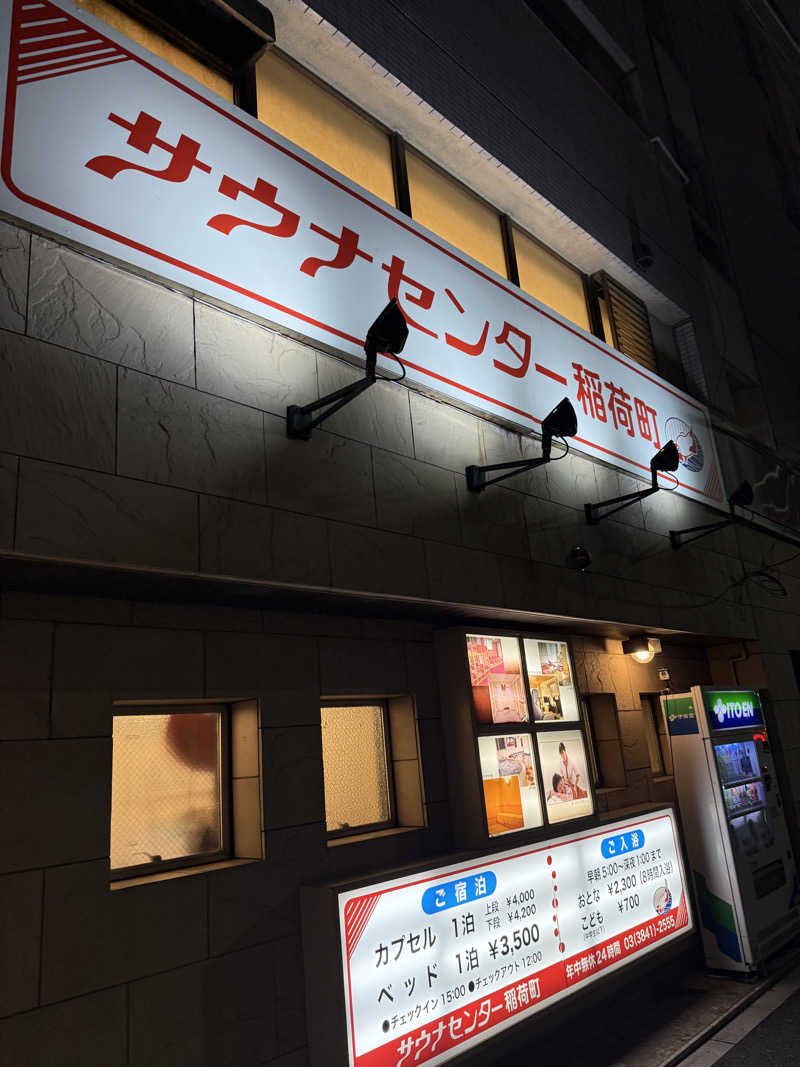 JD祭りさんのサウナセンター稲荷町(旧サウナホテルニュー大泉 稲荷町店)のサ活写真