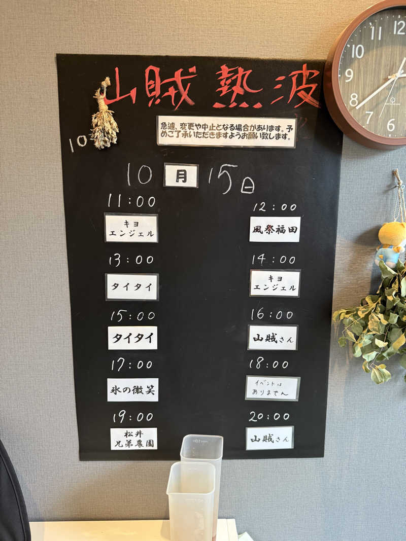 JD祭りさんの山賊サウナのサ活写真