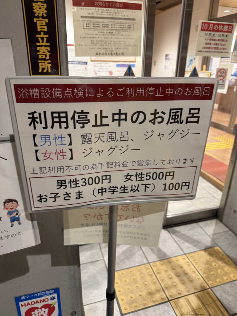 JD祭りさんの名水はだの富士見の湯のサ活写真