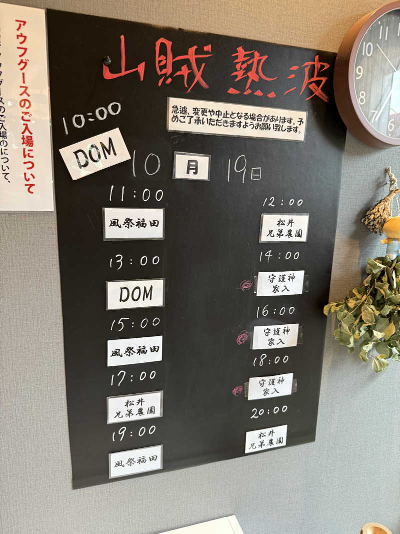 JD祭りさんの山賊サウナのサ活写真