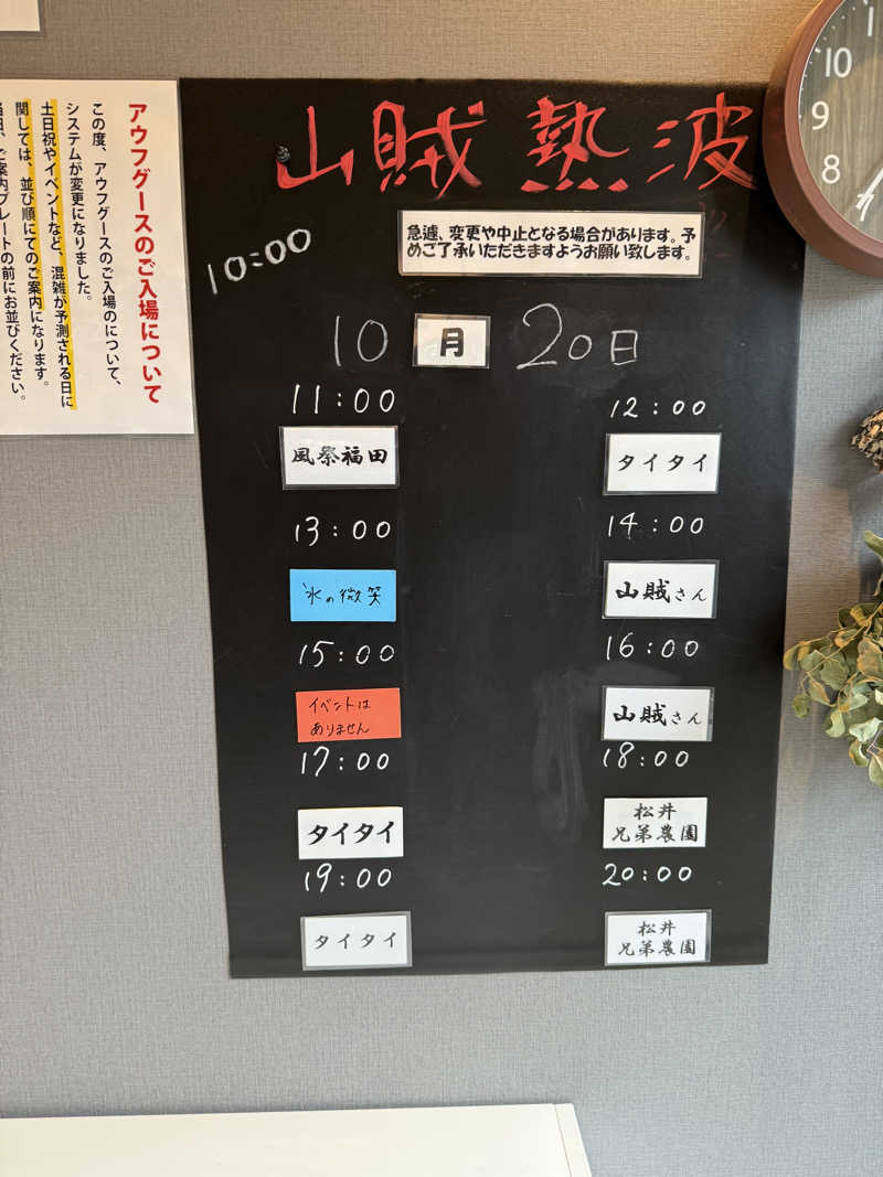 JD祭りさんの山賊サウナのサ活写真