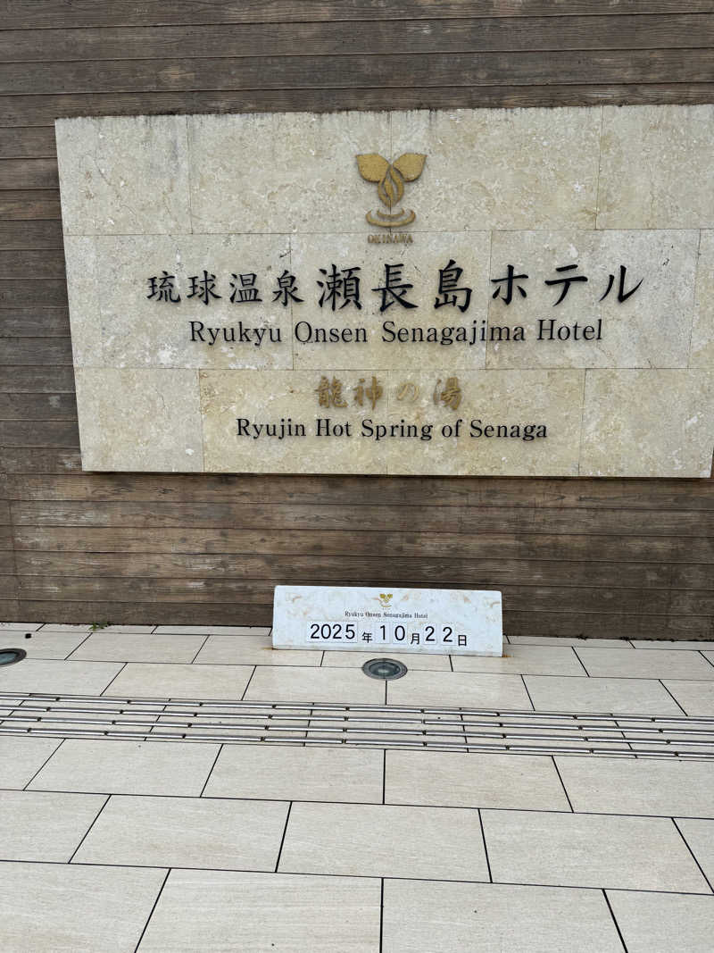JD祭りさんの琉球温泉 龍神の湯のサ活写真