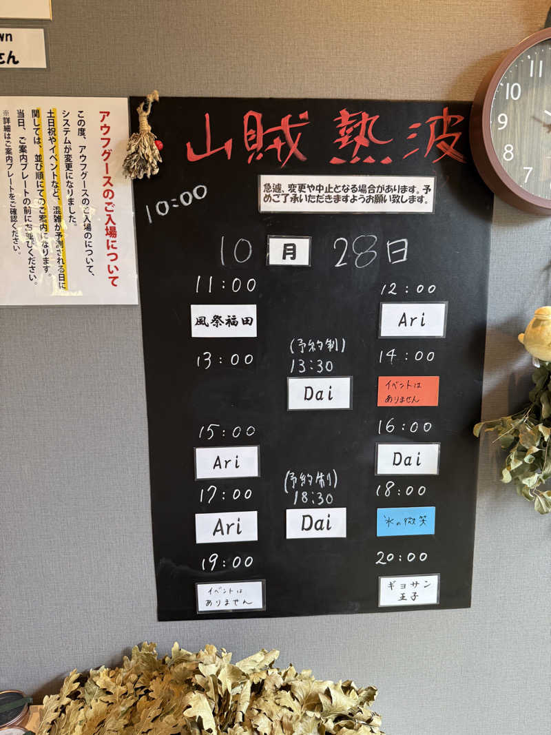 JD祭りさんの山賊サウナのサ活写真