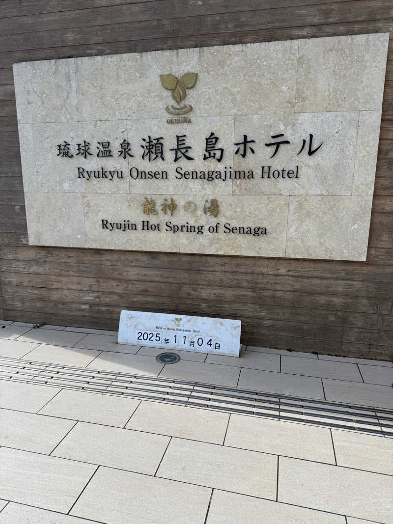 JD祭りさんの琉球温泉 龍神の湯のサ活写真