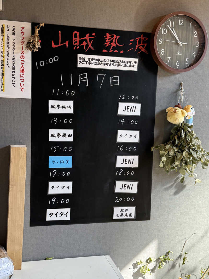 JD祭りさんの山賊サウナのサ活写真