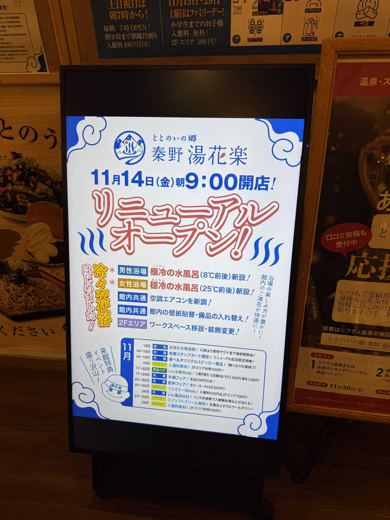 JD祭りさんのととのいの郷 秦野湯花楽のサ活写真