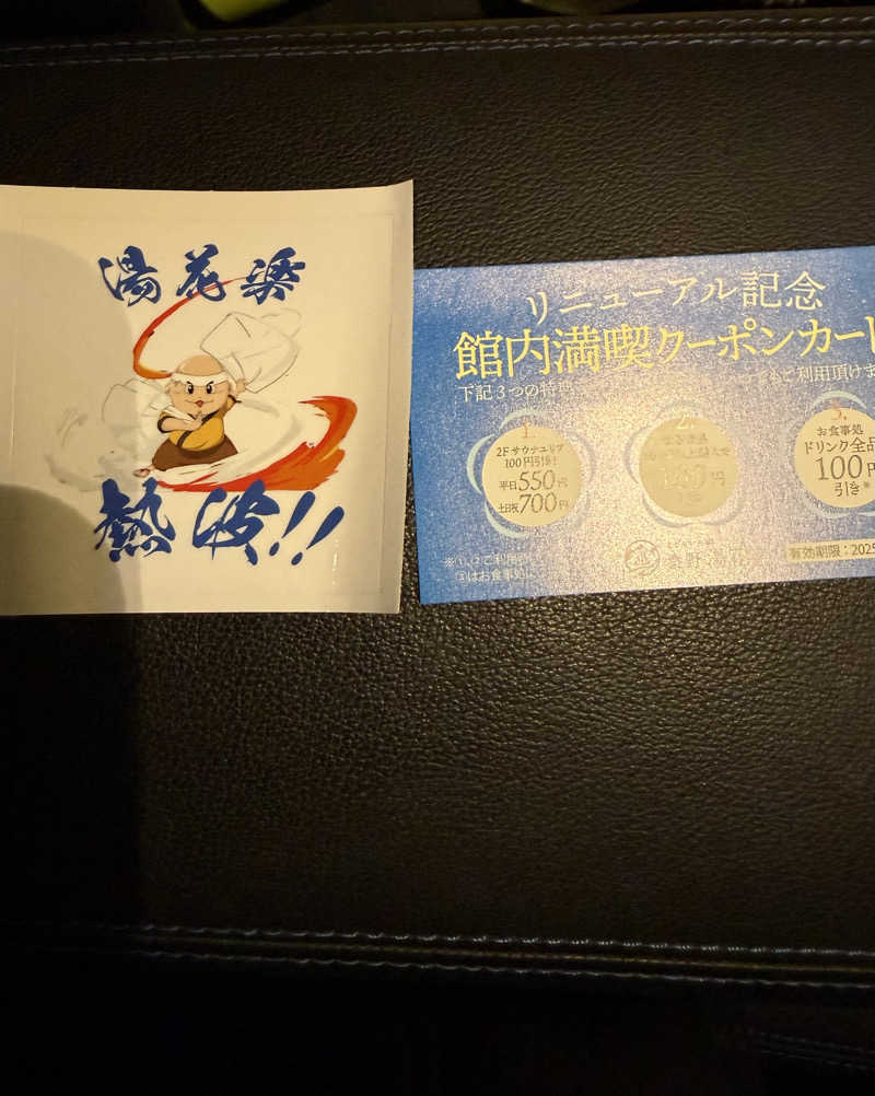 JD祭りさんのととのいの郷 秦野湯花楽のサ活写真