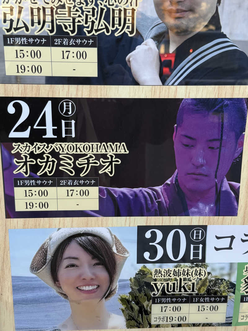 JD祭りさんのととのいの郷 秦野湯花楽のサ活写真