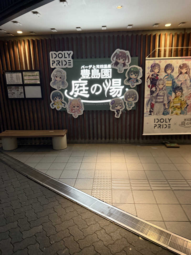 JD祭りさんの豊島園 庭の湯のサ活写真