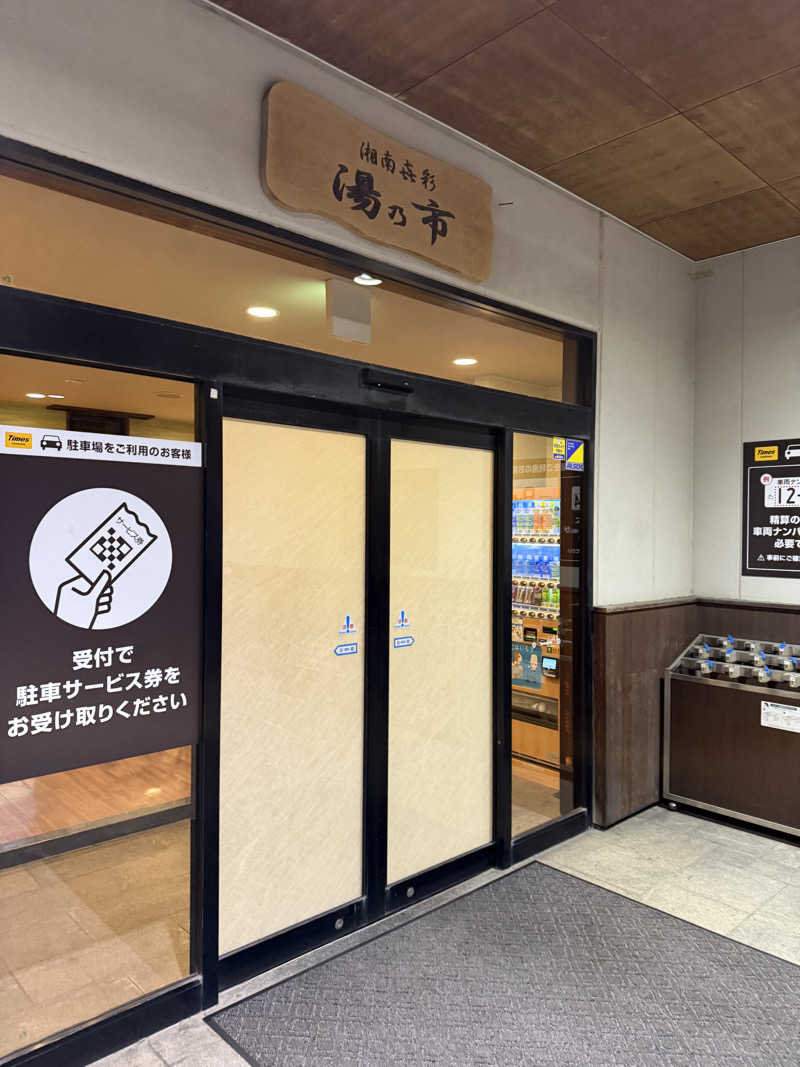 JD祭りさんの湯乃市 藤沢柄沢店のサ活写真