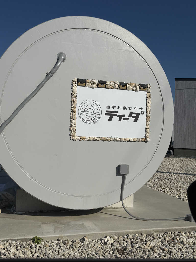 JD祭りさんの古宇利島サウナティーダのサ活写真