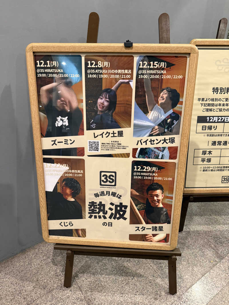 JD祭りさんの3S HOTEL HIRATSUKAのサ活写真