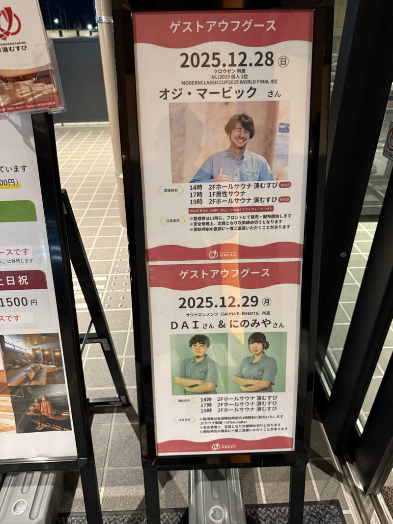 JD祭りさんの常総ONSEN&SAUNA お湯むすびのサ活写真