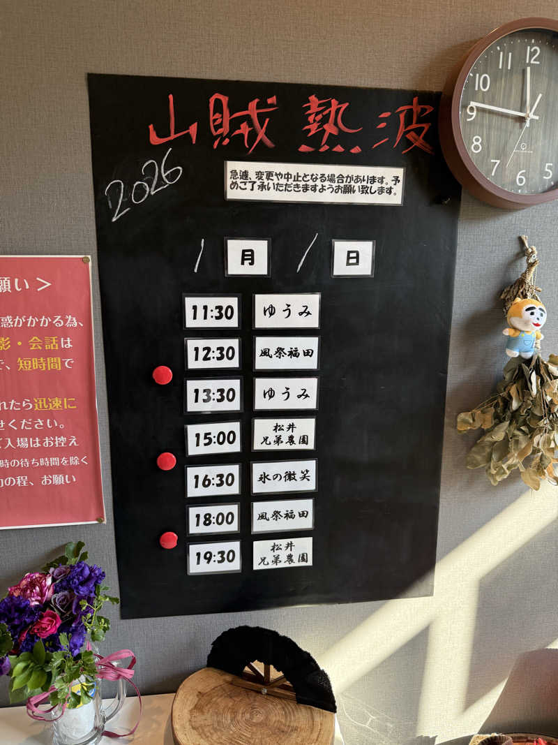 JD祭りさんの山賊サウナのサ活写真