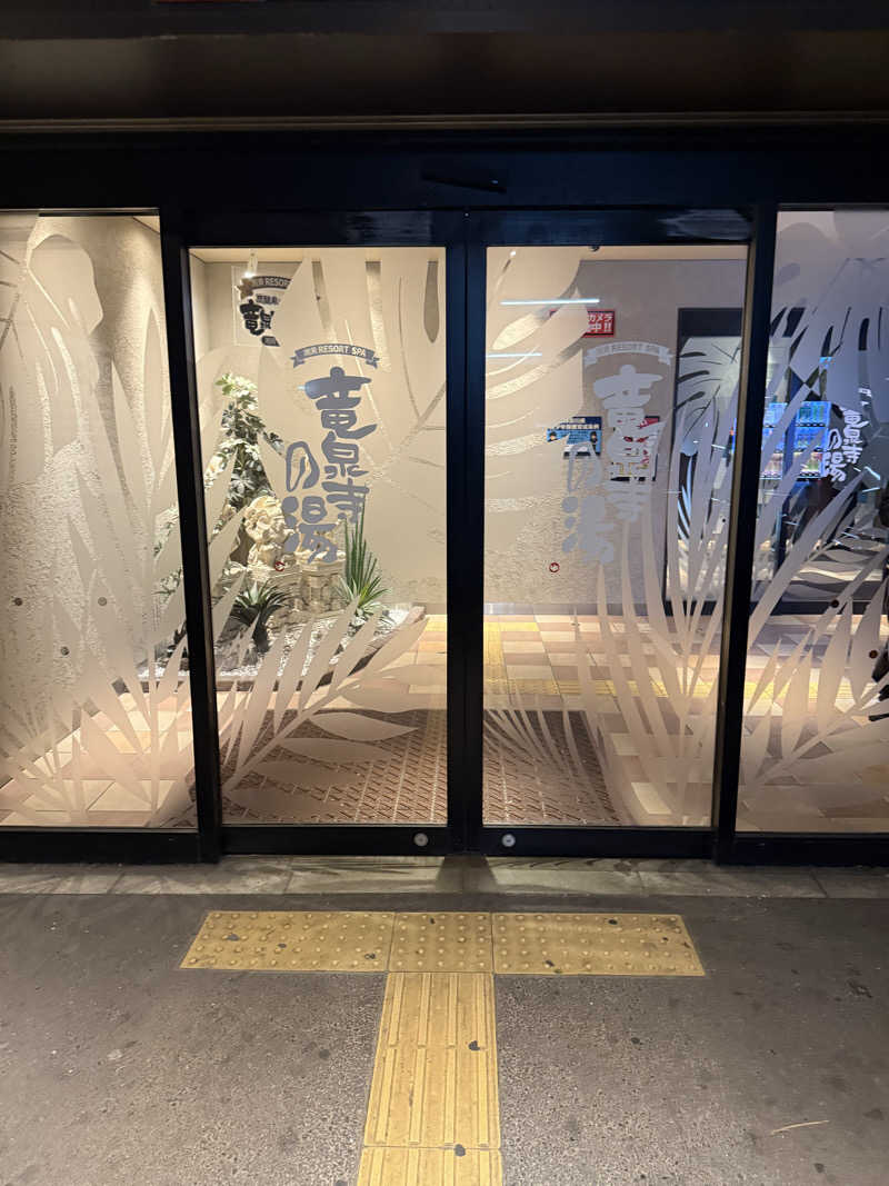 JD祭りさんの湘南RESORT SPA 竜泉寺の湯 湘南茅ヶ崎店のサ活写真