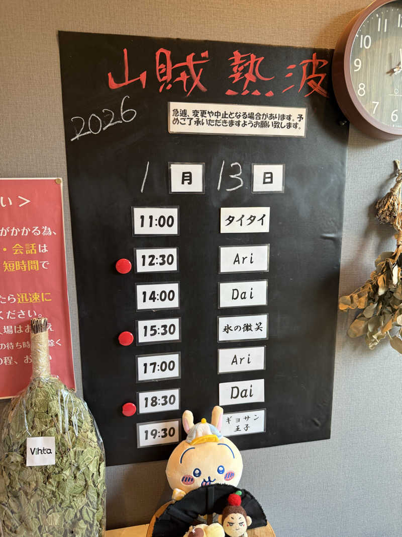 JD祭りさんの山賊サウナのサ活写真